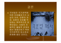 국가보안법 폐지-15