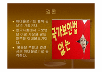 국가보안법 폐지-17