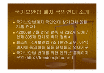 국가보안법 폐지-19