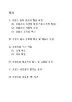 프랑스인의 식사예절 및 에티켓 문화에 대한 조사-2