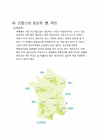 프랑스인의 식사예절 및 에티켓 문화에 대한 조사-12