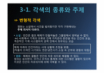 [영화와 소설] 마이너리티 리포트-15