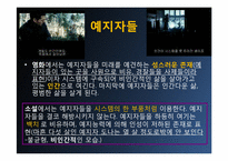 [영화와 소설] 마이너리티 리포트-20