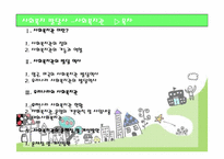 [사회복지발달사] 사회복지관-2