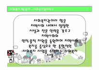 [사회복지발달사] 사회복지관-3