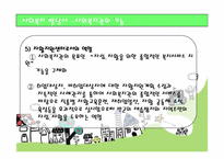[사회복지발달사] 사회복지관-9