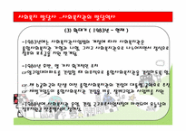 [사회복지발달사] 사회복지관-18