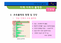 미래사회와 불평등-10