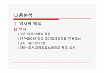 [사회복지정책] 의료보장정책의 분석-10