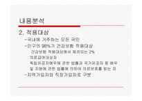 [사회복지정책] 의료보장정책의 분석-12