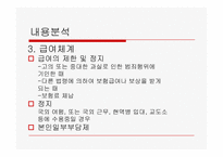 [사회복지정책] 의료보장정책의 분석-14