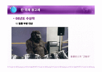 프랑스 광고의 특징과 현황-15