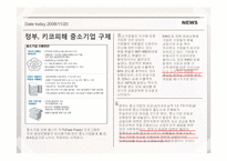 기업과 정부 관계-6