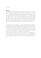 [현대문학사] 1930년대 한국의 시대상-9