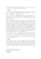 [한국의 문학사상] `정과 개성의 문학`- 교산 허균-11