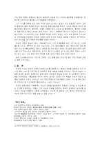 [한국의 문학사상] `정과 개성의 문학`- 교산 허균-20