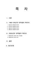 [한국어] 대학생특수어조사-2