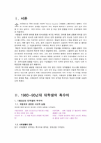 [한국어] 대학생특수어조사-3