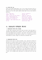 [한국어] 대학생특수어조사-8