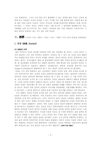 [현대시론] 구광본 `만남`과 황동규 `나는 바퀴를 보면 굴리고 싶어진다` 작품분석-2