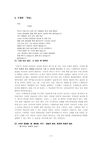 [현대시론] 구광본 `만남`과 황동규 `나는 바퀴를 보면 굴리고 싶어진다` 작품분석-5