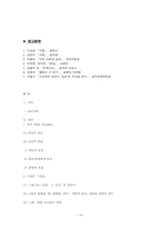 [현대시론] 구광본 `만남`과 황동규 `나는 바퀴를 보면 굴리고 싶어진다` 작품분석-14