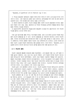 [고전문학] 허균의 생애와 사상, 홍길동 작품분석-2