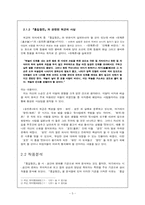 [고전문학] 허균의 생애와 사상, 홍길동 작품분석-3
