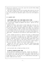 [고전문학] 허균의 생애와 사상, 홍길동 작품분석-6