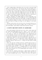 [고전문학] 허균의 생애와 사상, 홍길동 작품분석-7