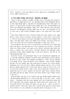 [고전문학] 허균의 생애와 사상, 홍길동 작품분석-8