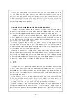 [고전문학] 허균의 생애와 사상, 홍길동 작품분석-9