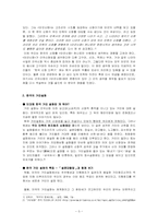 한국 거인 설화의 창조신화적 성격 및 신성성 회복-3