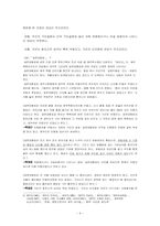 한국 거인 설화의 창조신화적 성격 및 신성성 회복-4