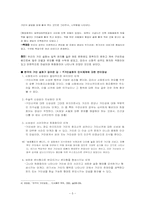 한국 거인 설화의 창조신화적 성격 및 신성성 회복-5
