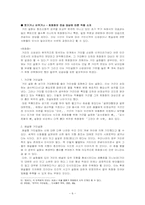 한국 거인 설화의 창조신화적 성격 및 신성성 회복-6