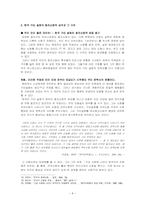 한국 거인 설화의 창조신화적 성격 및 신성성 회복-8
