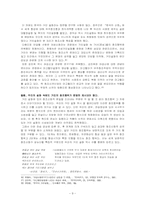 한국 거인 설화의 창조신화적 성격 및 신성성 회복-9