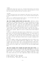 한국 거인 설화의 창조신화적 성격 및 신성성 회복-13