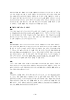 한국 거인 설화의 창조신화적 성격 및 신성성 회복-14