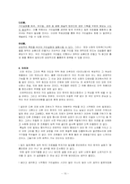 한국 거인 설화의 창조신화적 성격 및 신성성 회복-15