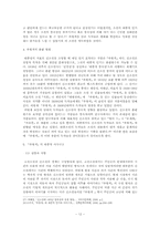 [개화기문학] `추월색` 연구-12