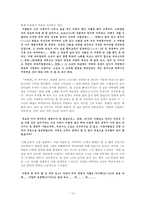 [개화기문학] `추월색` 연구-13
