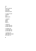 [성과 문학] 소설 쑈리킴의 분석과 성적 표현의 양상-2