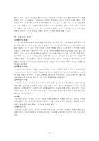 [영화와 문학] 소설 `소부음`과 영화`우아한 세계` 비교 분석-8