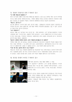 [영화와 문학] 소설 `소부음`과 영화`우아한 세계` 비교 분석-10
