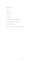 [영화와 문학] 소설 `소부음`과 영화`우아한 세계` 비교 분석-14