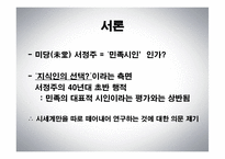 1940년대 시인 서정주의 선택-3