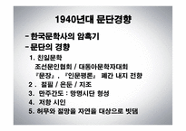 1940년대 시인 서정주의 선택-5