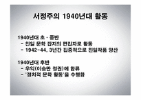 1940년대 시인 서정주의 선택-7